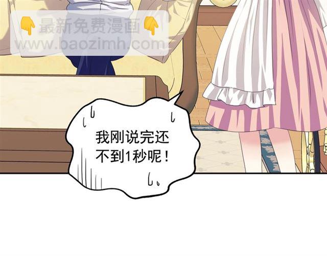 穿越成公爵家的女僕 - 第35話 繼承爵位(2/5) - 2