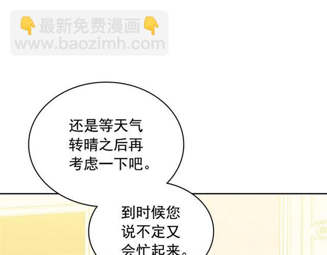 穿越成公爵家的女僕 - 第35話 繼承爵位(2/5) - 7