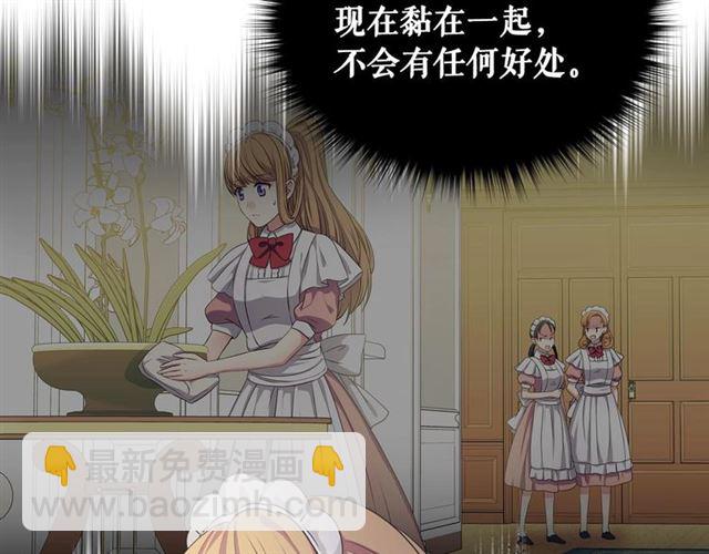 穿越成公爵家的女僕 - 第35話 繼承爵位(2/5) - 2