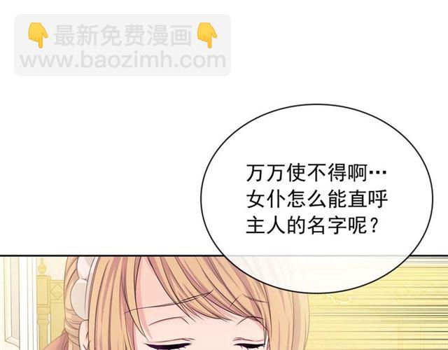 穿越成公爵家的女僕 - 第37話 我長大了，我等你(3/4) - 3