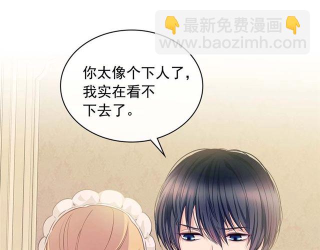 穿越成公爵家的女僕 - 第37話 我長大了，我等你(3/4) - 5