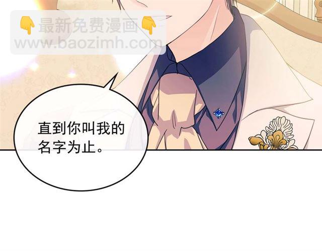 穿越成公爵家的女僕 - 第37話 我長大了，我等你(3/4) - 1