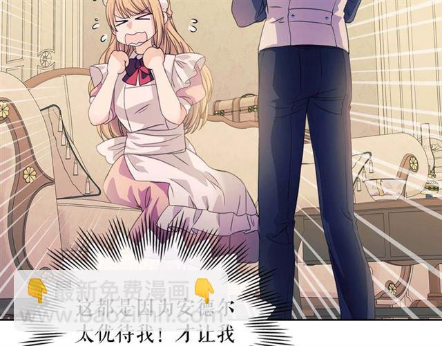 穿越成公爵家的女僕 - 第37話 我長大了，我等你(1/4) - 6