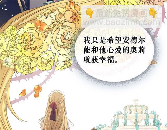 穿越成公爵家的女僕 - 第37話 我長大了，我等你(4/4) - 3