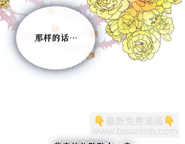 穿越成公爵家的女僕 - 第37話 我長大了，我等你(4/4) - 5