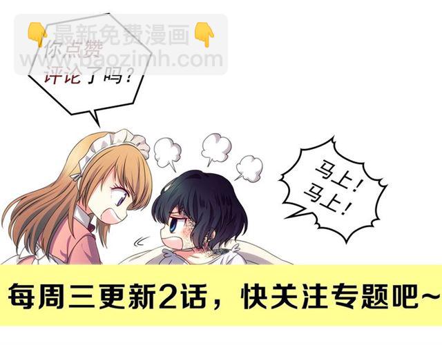 穿越成公爵家的女僕 - 第37話 我長大了，我等你(4/4) - 2