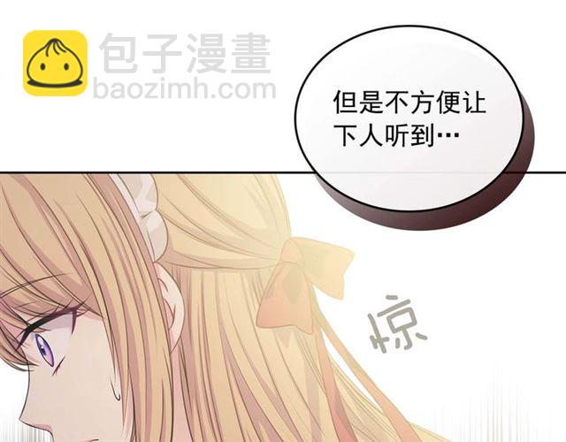 穿越成公爵家的女僕 - 第37話 我長大了，我等你(1/4) - 4