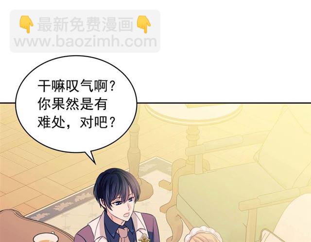 穿越成公爵家的女僕 - 第37話 我長大了，我等你(1/4) - 5