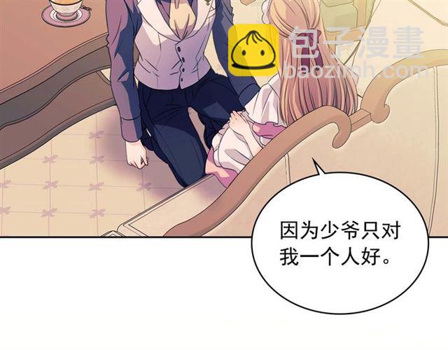 穿越成公爵家的女僕 - 第37話 我長大了，我等你(1/4) - 6