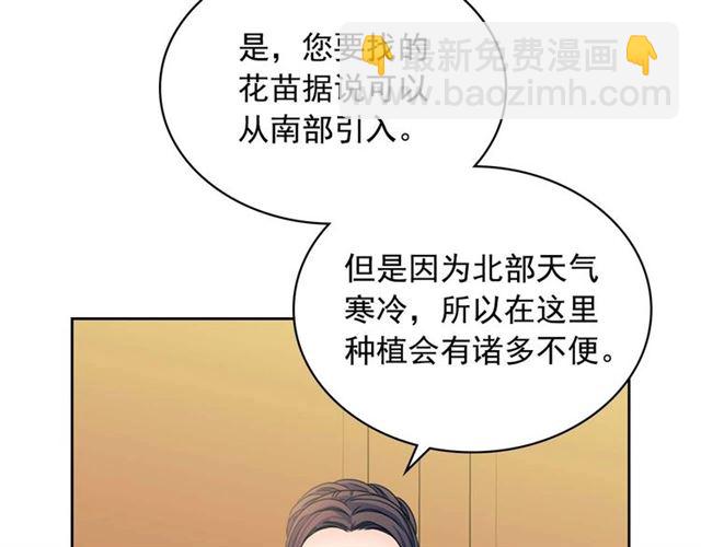 穿越成公爵家的女仆 - 第37话 我长大了，我等你(1/4) - 8