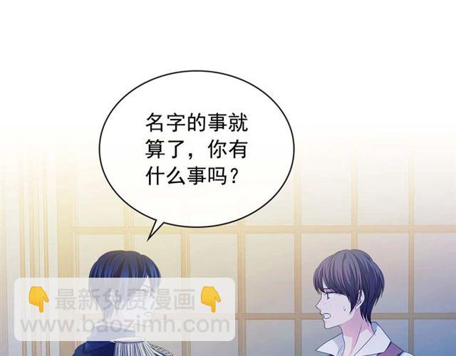 穿越成公爵家的女僕 - 第39話 TA好眼熟(4/4) - 2