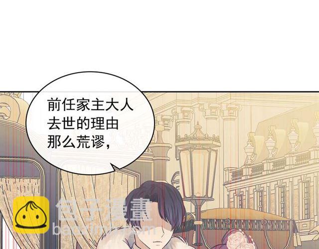 穿越成公爵家的女僕 - 第39話 TA好眼熟(1/4) - 4