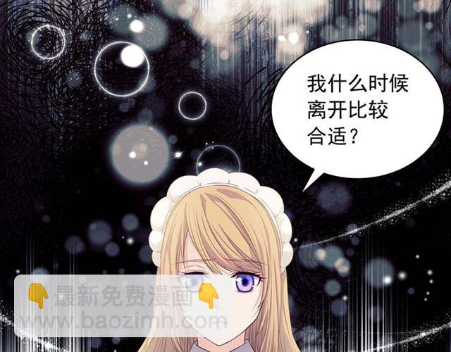 穿越成公爵家的女僕 - 第39話 TA好眼熟(2/4) - 6