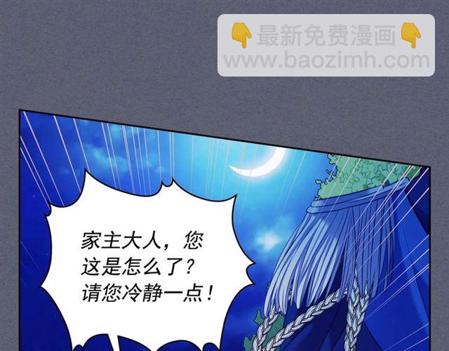 穿越成公爵家的女僕 - 第41話 真的要痛失她了嗎？(2/4) - 4