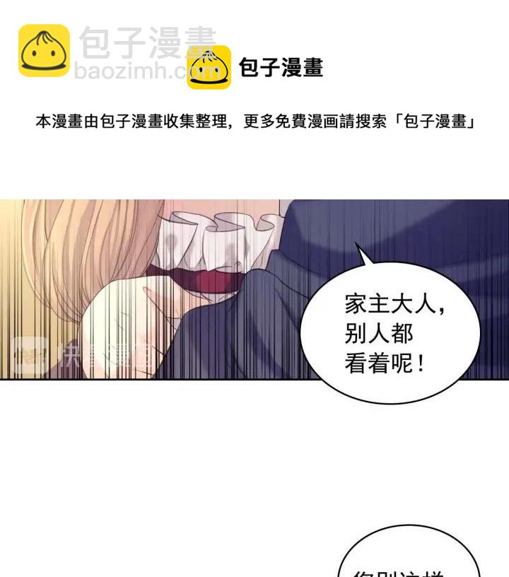 穿越成公爵家的女僕 - 第43話 告白❥(3/3) - 5