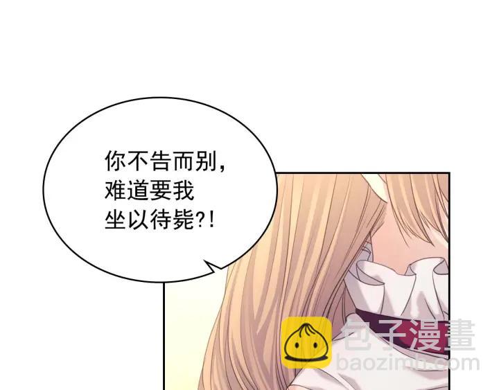 穿越成公爵家的女僕 - 第43話 告白❥(3/3) - 3