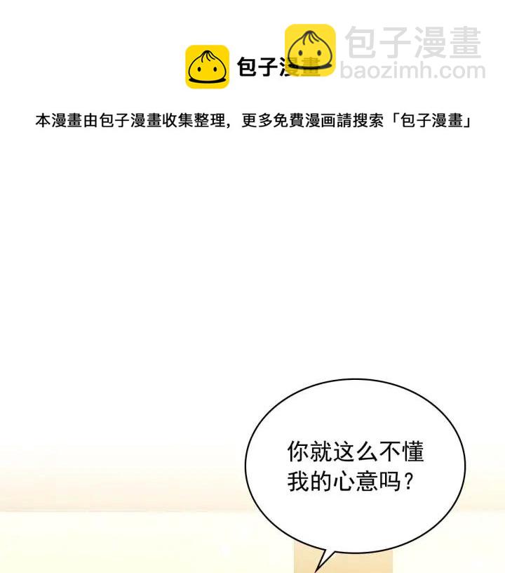 穿越成公爵家的女僕 - 第43話 告白❥(3/3) - 5