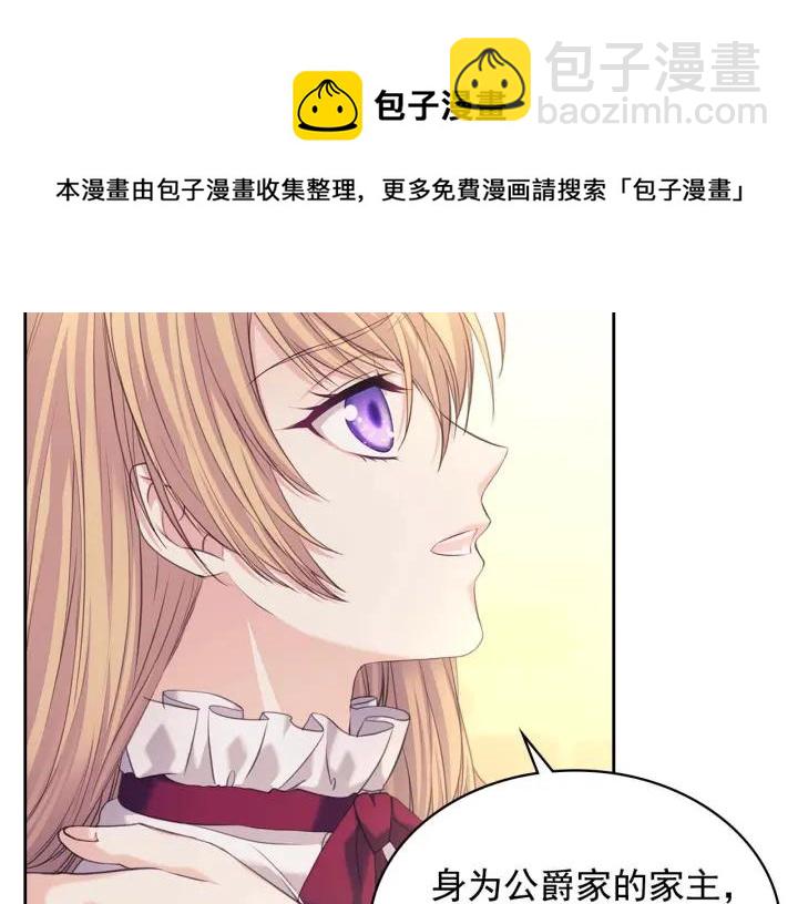 穿越成公爵家的女僕 - 第43話 告白❥(3/3) - 1