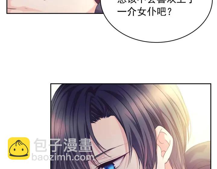 穿越成公爵家的女僕 - 第43話 告白❥(3/3) - 2