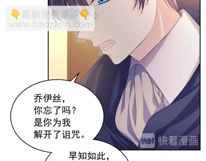 穿越成公爵家的女僕 - 第43話 告白❥(3/3) - 3