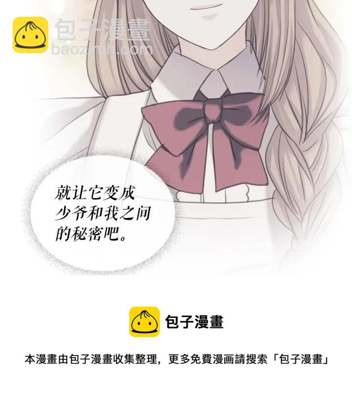 穿越成公爵家的女僕 - 第43話 告白❥(3/3) - 1