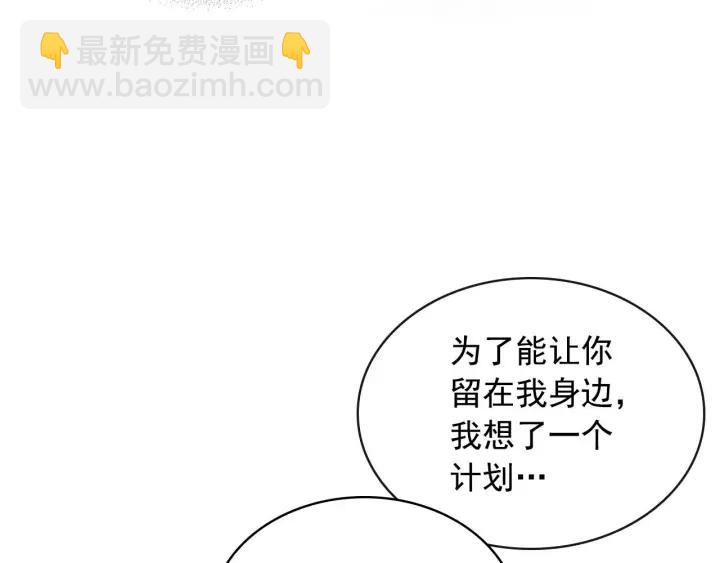 穿越成公爵家的女僕 - 第43話 告白❥(3/3) - 2