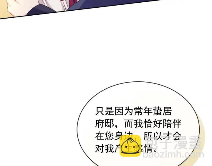 穿越成公爵家的女僕 - 第43話 告白❥(3/3) - 4