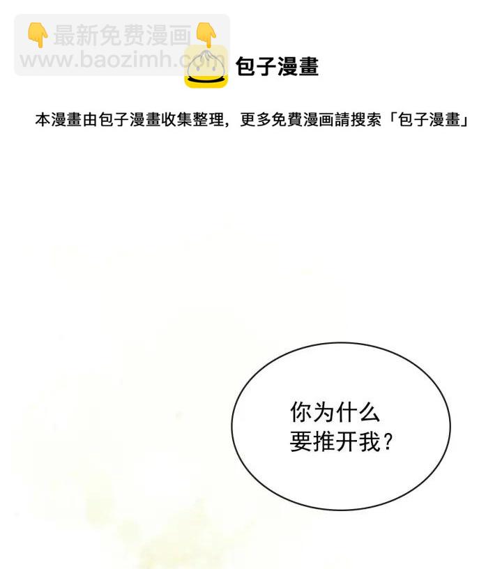 穿越成公爵家的女僕 - 第43話 告白❥(3/3) - 1