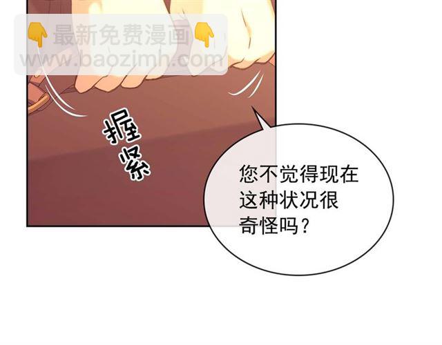 穿越成公爵家的女僕 - 第43話 告白❥(1/3) - 5