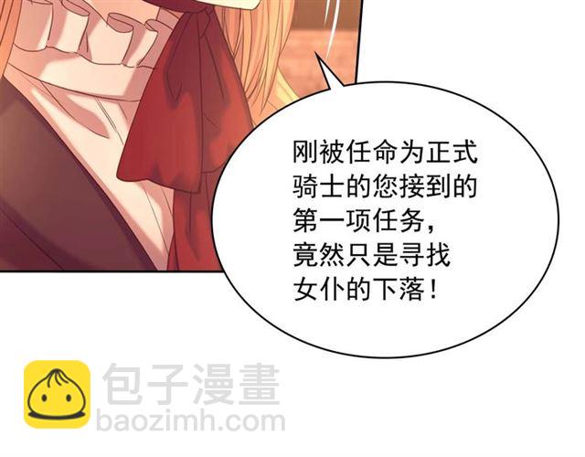 穿越成公爵家的女僕 - 第43話 告白❥(1/3) - 2