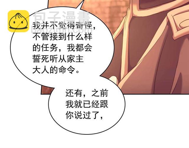 穿越成公爵家的女僕 - 第43話 告白❥(1/3) - 4