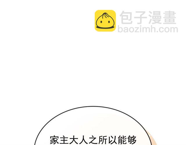 穿越成公爵家的女僕 - 第43話 告白❥(1/3) - 5