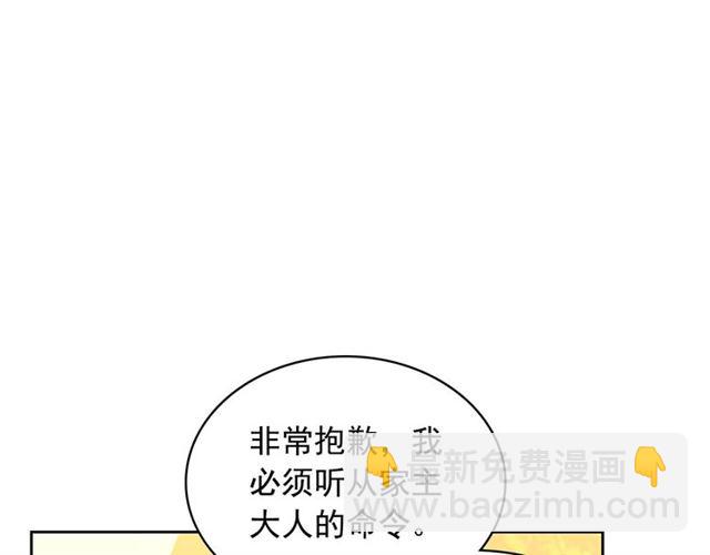 穿越成公爵家的女僕 - 第43話 告白❥(2/3) - 6