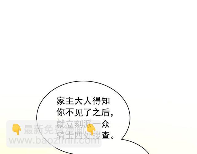 穿越成公爵家的女僕 - 第43話 告白❥(1/3) - 7