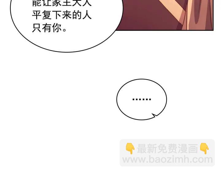 穿越成公爵家的女僕 - 第43話 告白❥(2/3) - 6