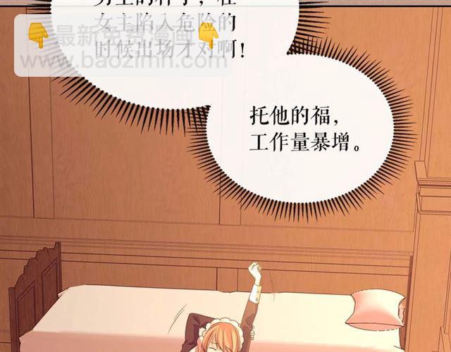 穿越成公爵家的女僕 - 第1季完結 男爵府的女僕生活(3/4) - 4