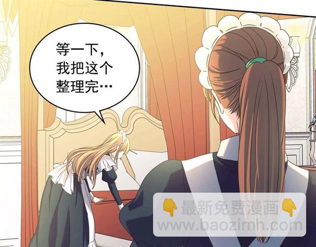 穿越成公爵家的女僕 - 第1季完結 男爵府的女僕生活(3/4) - 2