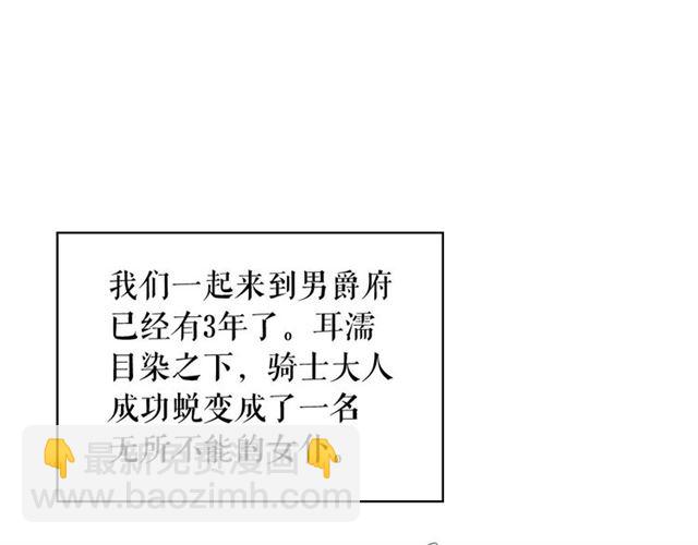 穿越成公爵家的女僕 - 第1季完結 男爵府的女僕生活(1/4) - 7