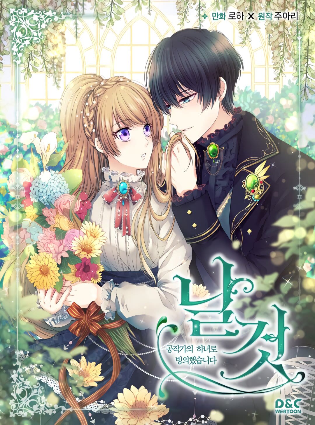 穿越成公爵家的女僕 - 第47話 真實目的(1/2) - 1