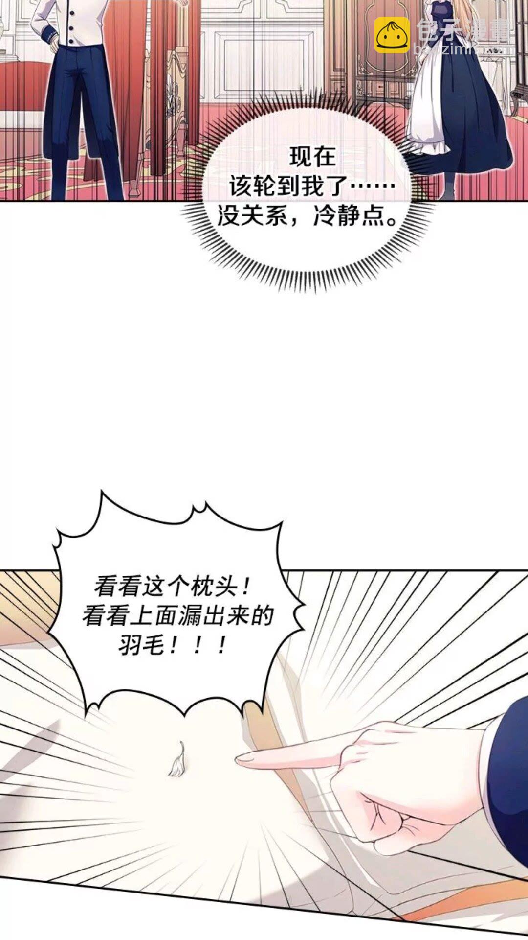 穿越成公爵家的女僕 - 第47話 真實目的(1/2) - 2