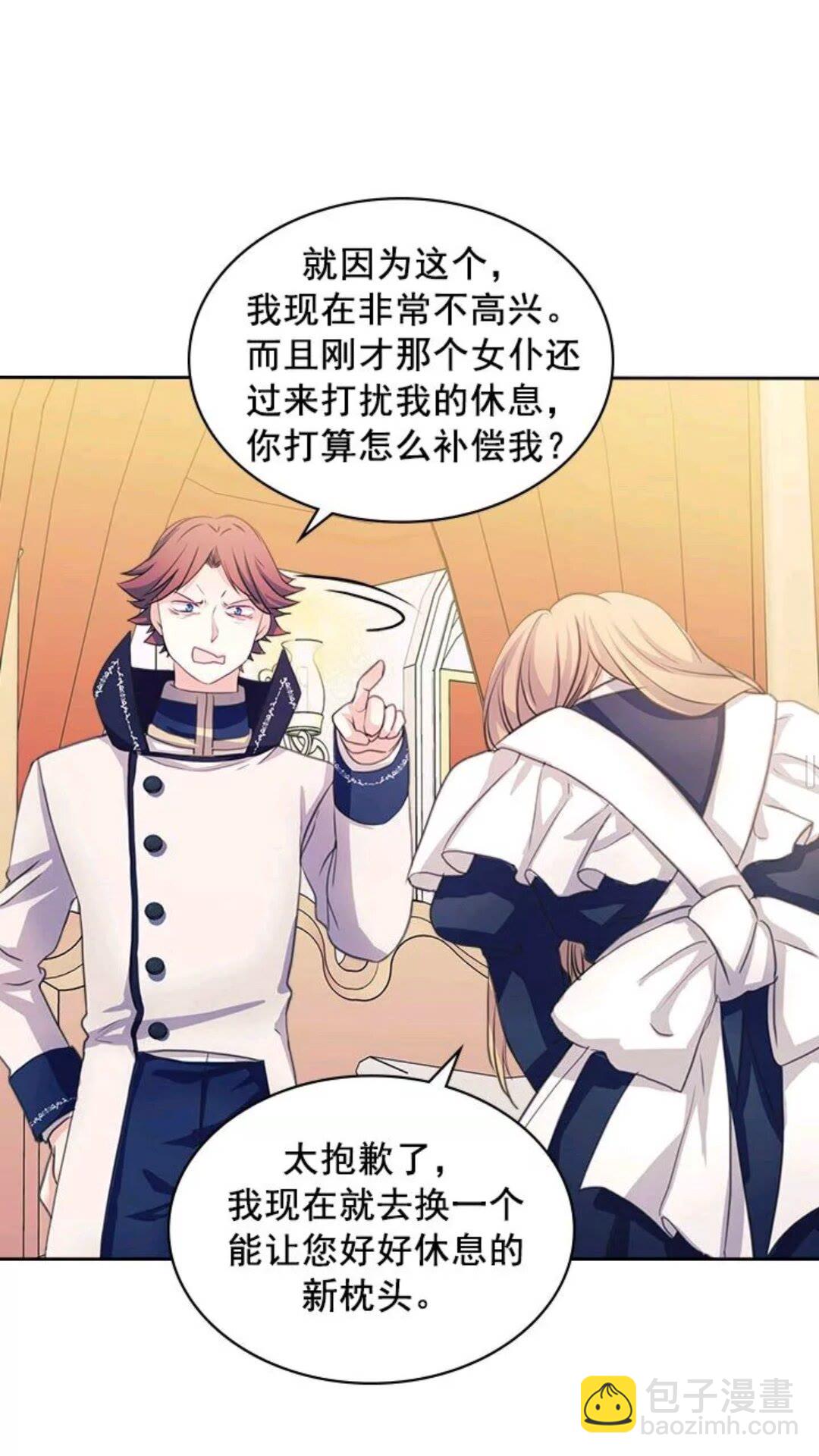 穿越成公爵家的女僕 - 第47話 真實目的(1/2) - 4