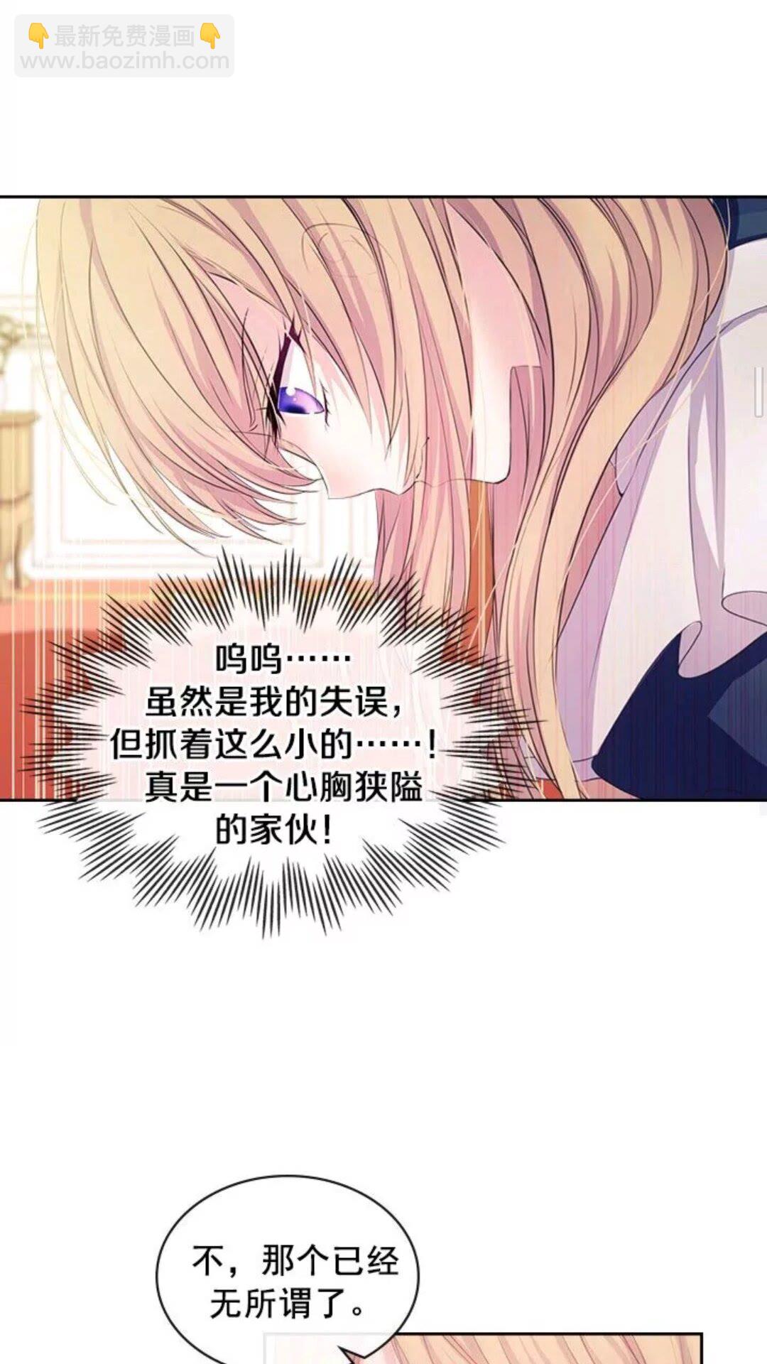 穿越成公爵家的女僕 - 第47話 真實目的(1/2) - 5