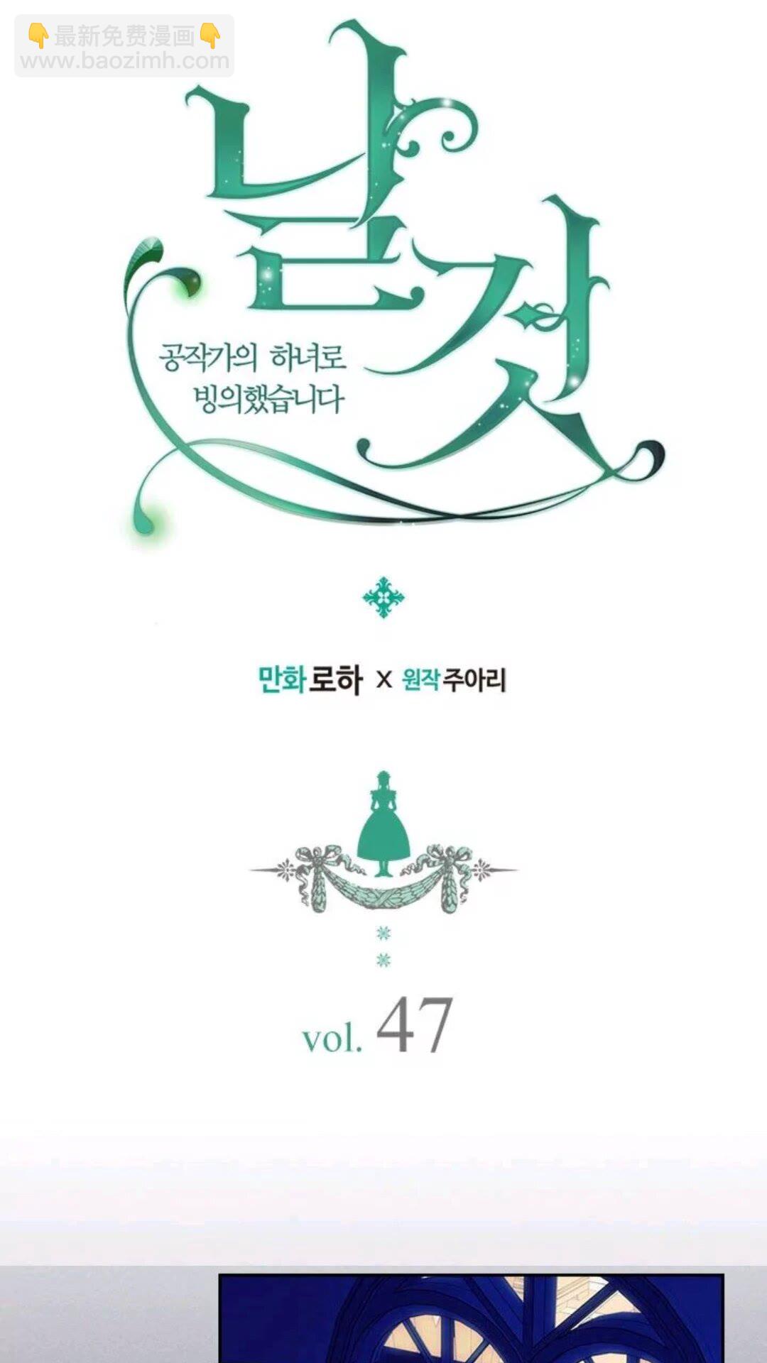 穿越成公爵家的女僕 - 第47話 真實目的(1/2) - 2