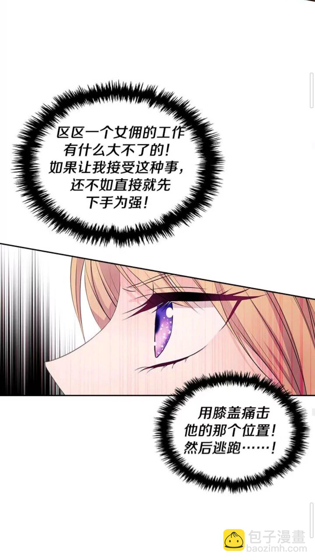 穿越成公爵家的女僕 - 第47話 真實目的(1/2) - 4