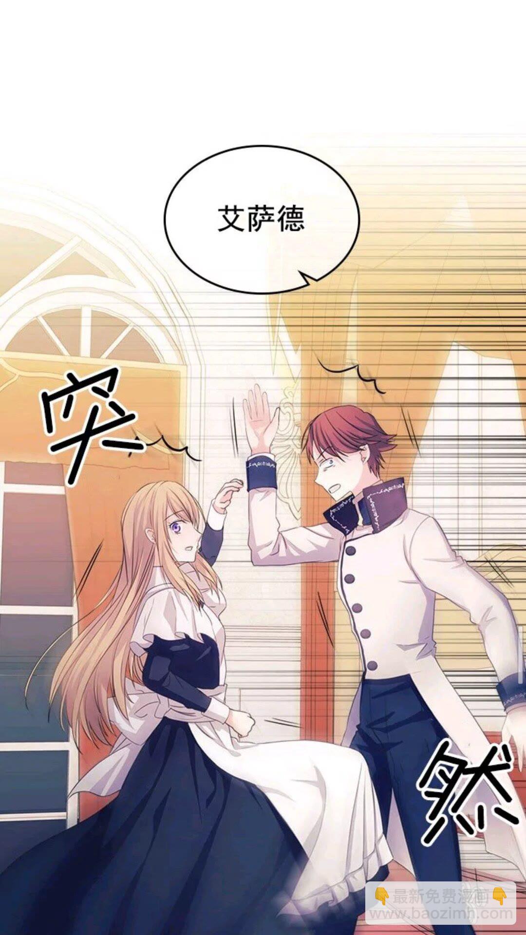 穿越成公爵家的女僕 - 第47話 真實目的(1/2) - 5