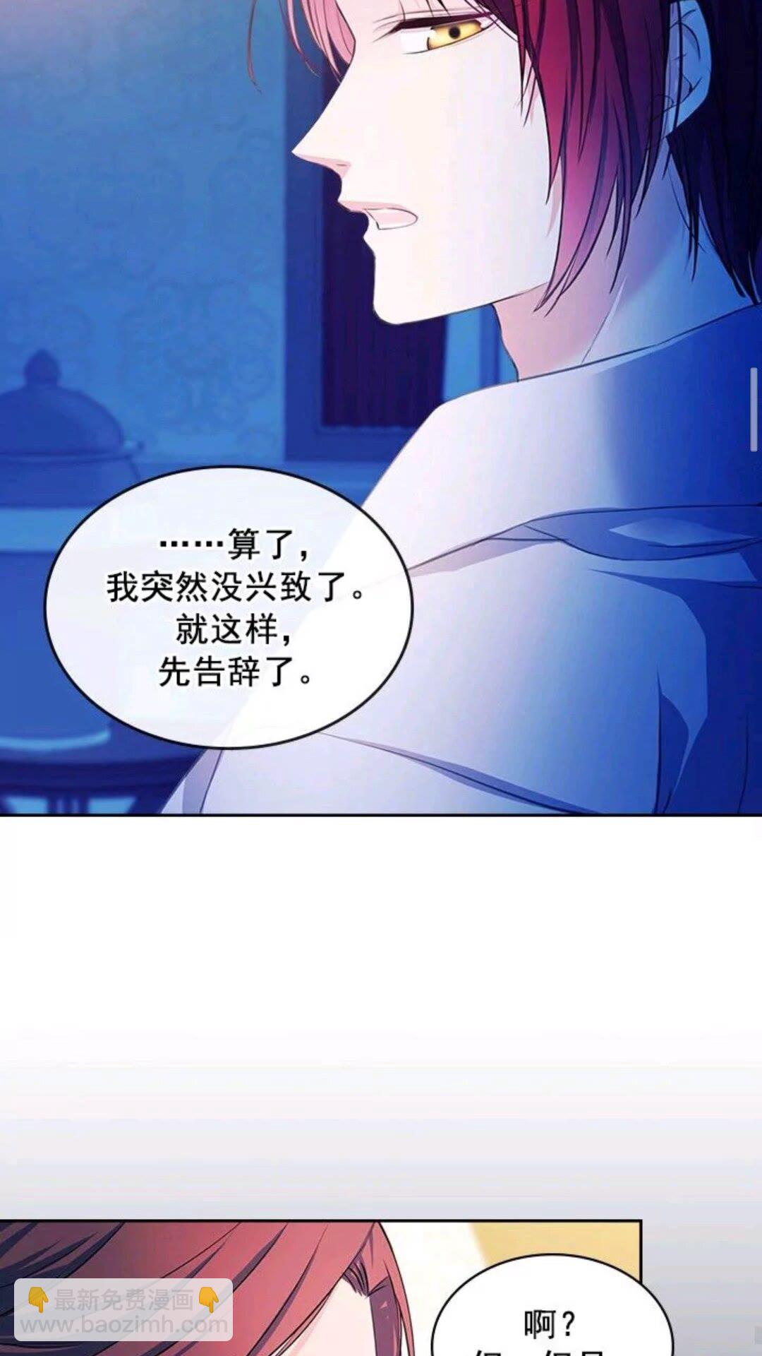 穿越成公爵家的女僕 - 第47話 真實目的(1/2) - 2