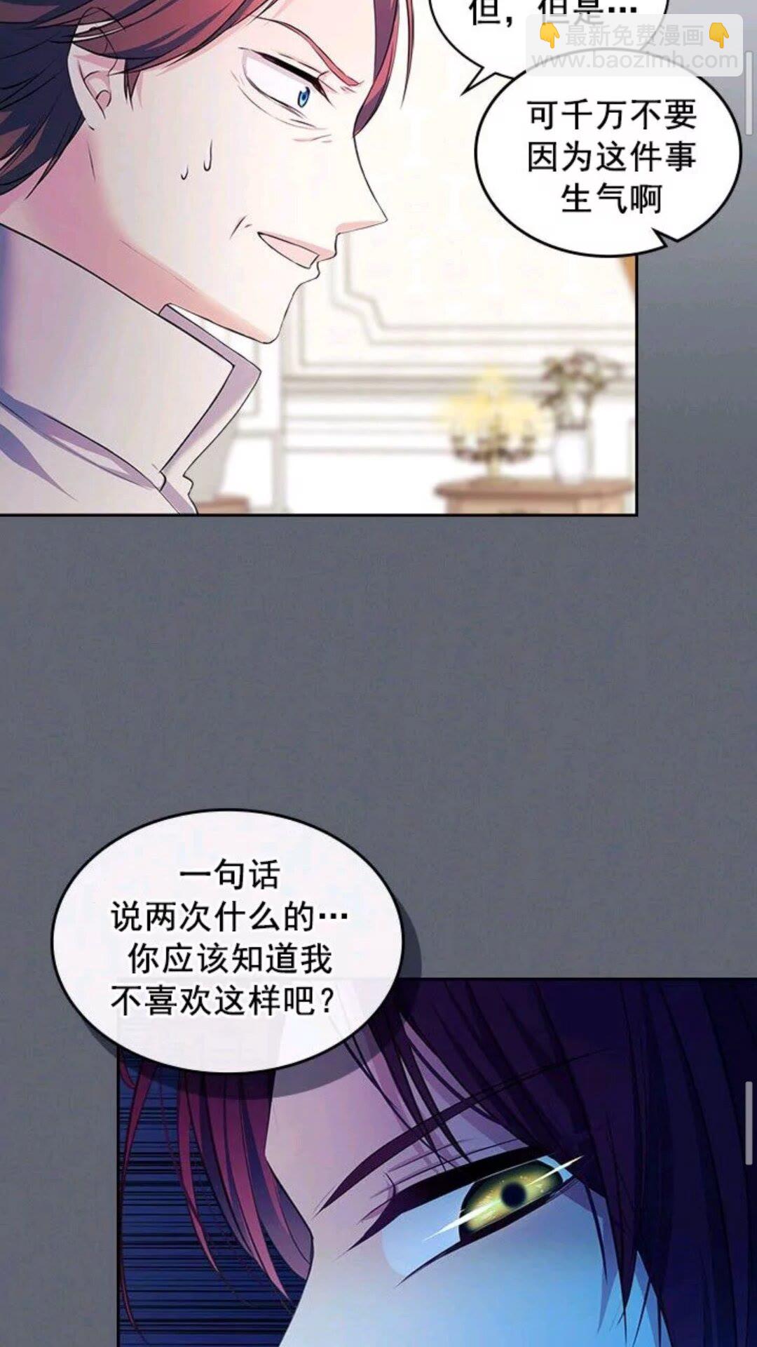 穿越成公爵家的女僕 - 第47話 真實目的(1/2) - 3