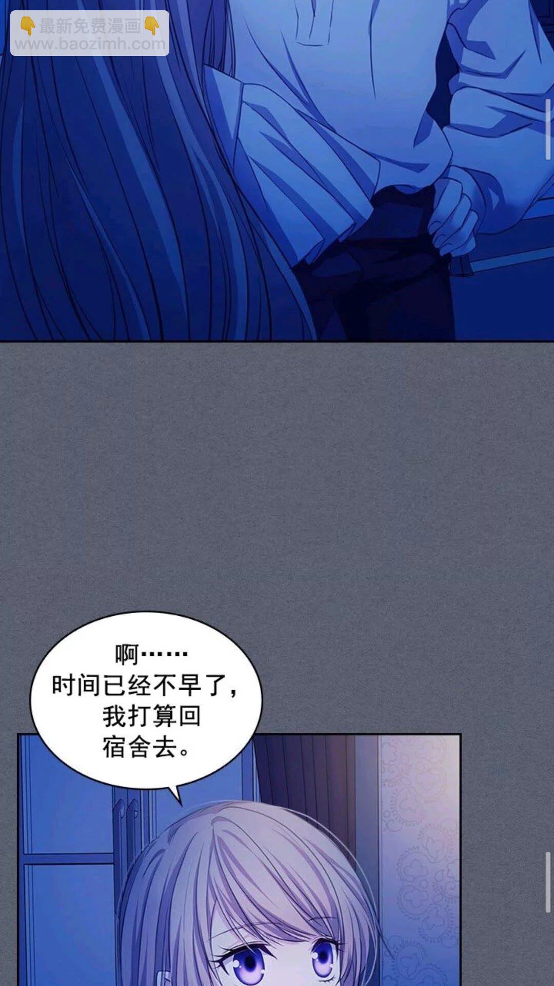 穿越成公爵家的女僕 - 第47話 真實目的(1/2) - 4