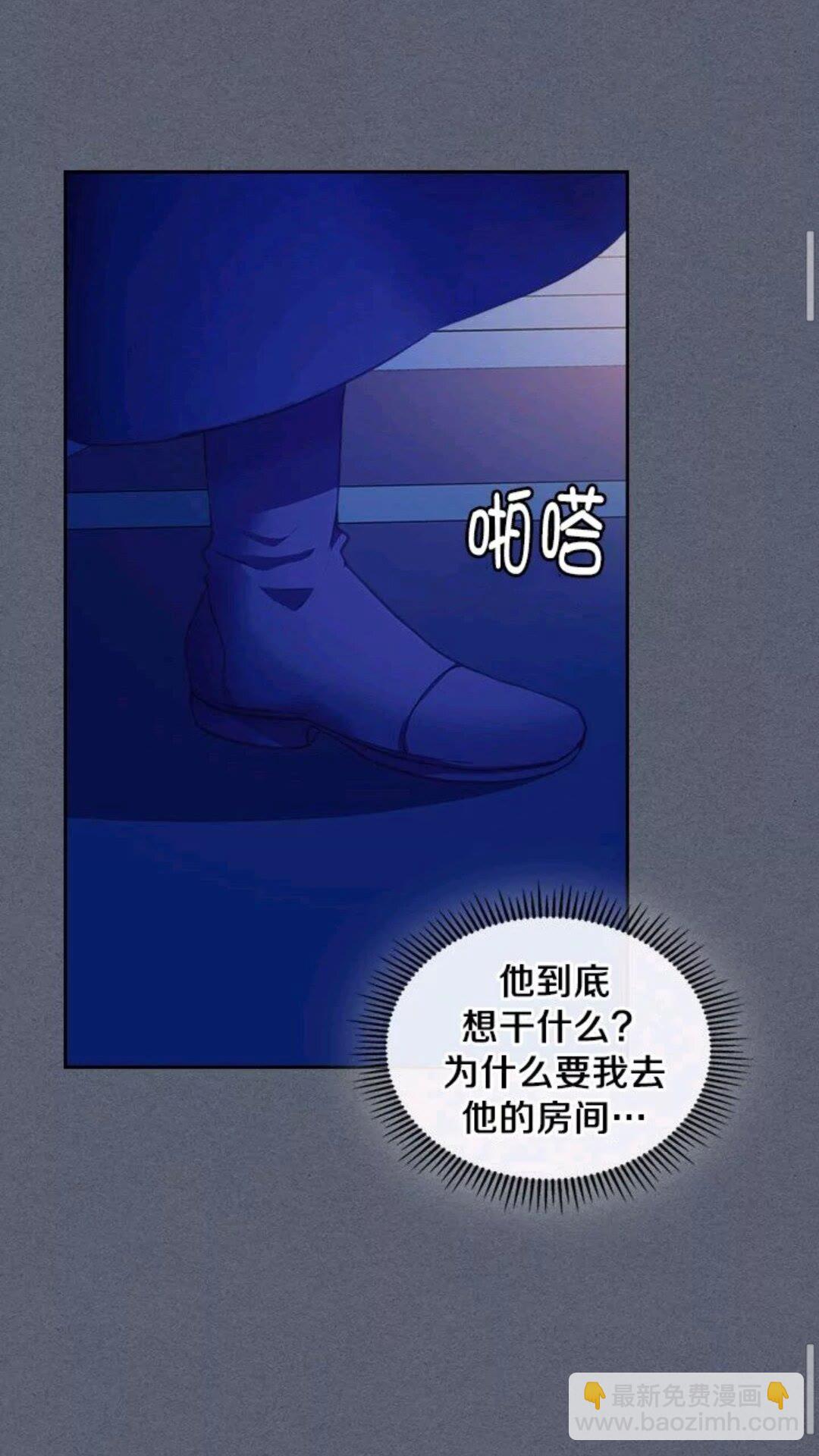 穿越成公爵家的女僕 - 第47話 真實目的(1/2) - 7