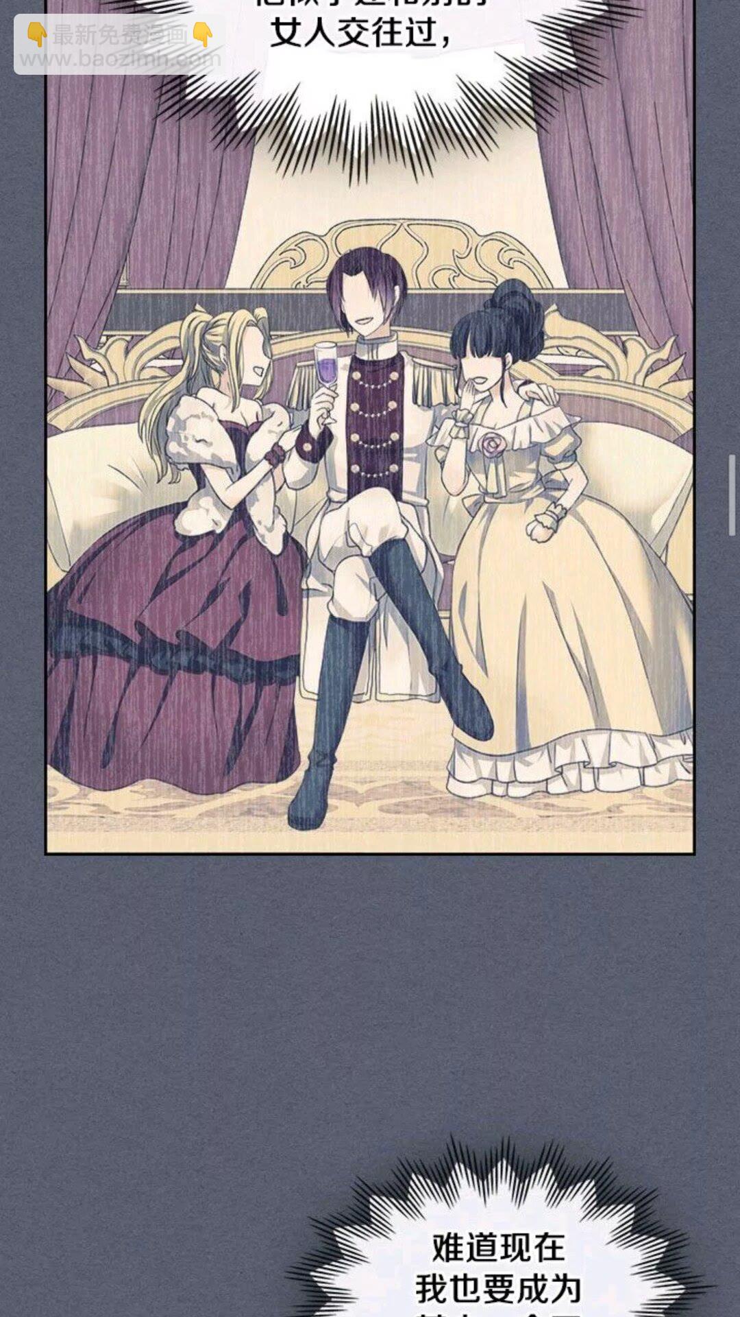 穿越成公爵家的女僕 - 第47話 真實目的(1/2) - 1